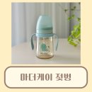 마더케이 젖병, 배앓이젖병 신생아부터 써온 애둘맘 후기