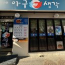 생각나는집 이미지