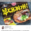 부대찌개라면중에 오뚜기 부대찌개라면이 ㄹㅇ 최고임 맛잘알 이미지