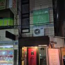 멍아지트 | 대구 삼덕동 와인바 아지트 동성로 술집