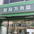 광산-비아-광산-34 | 광주 첨단 웨이팅없는 두쫀쿠 보자기커피 내돈내산 후기