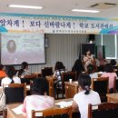 2012.7.16.학교도서관 학부모독서도우미 연찬회 (장성교육청) 이미지