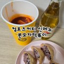 (집)세븐일레븐 광명G타워점 | 컴포즈커피 분모자떡볶이 신메뉴 할인과 대파크림햄 샌드위치
