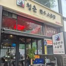 6099 | [부천 중동] 통통한 매력의 신중동 곱창 맛집 <청춘한우소곱창 신중동직영점> 후기