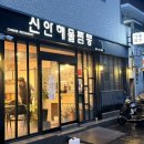 신안해물짬뽕