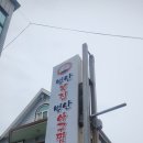 별난복집 이미지