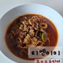 홍소 | [마켓 컬리 추천] 티엔미미 홍소우육탕면 내돈내산 후기