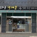 지리산왕재봉흑돼지