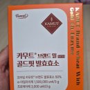 [​퍼니트]카무트 브랜드밀 골드핏 발효효소, 더부룩한 속을 편안하게 해주는 정착템 후기