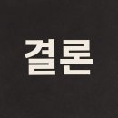 7176 | 홍대 맛집 연하동 후기 | 덮밥 메뉴 추천, 웨이팅, 솔직 리뷰