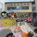 고성봉포머구리집 포장 후기 전복죽 모듬물회 포장 강원도 물회 맛집