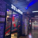 벙커코인노래연습장 이미지