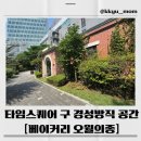 오월 특별영화 <낙화잔향> | 타임스퀘어 데이트 코스 추천 🍞 오월의종 + 커피리브레 방문기 (실제 후기 대방출!)