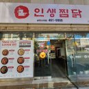 인생찜닭상모사곡점 이미지