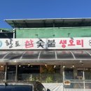 참숯불한판 이미지