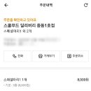 스쿨푸드딜리버리부천중동
