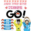 구지태권도장 이미지