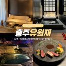 이마트24충주수안보점 | 충주 수안보 유원재 온천 호텔 충주 가볼만한곳 국내가족여행 추천