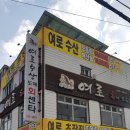 여로수산