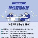 [개인별서비스지원팀] 4월 무료법률상담 안내 이미지