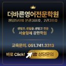 더센텀영어국어학원 | [더바른영어 센텀]예비고1 학부모와의 간담회
