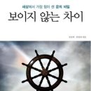 보이지않는차이 이미지