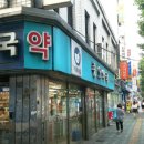 가까운단골약국 이미지