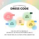 더드레스코드 이미지