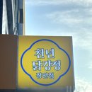 경기도 수원시 장안구 장안로42번길 | 수원 닭강정 맛집 [천년닭강정 수원장안점] 행궁동 야식