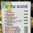 옛날포사이공 | 동수역 맛집| 옛날포사이공 (내돈내산 후기)