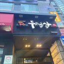 두껍삼 강남직영점 | 강남 회식 맛집 삼겹살 두껍삼 강남직영점 콜키지 주차 내돈내산 후기