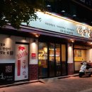 복삼겹
