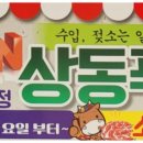 상동푸줏간