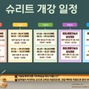슈리트제과제빵학원