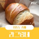 영종도베이커리 사워도우맛집 라그링네