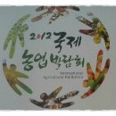 2012 국제농업박람회 농업인대상 2기 정에드워드 회장 수상 이미지