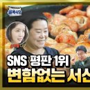 [백종원의 골목식당] &#39;SNS 평판 1위! 변함없는 서산 곱창집!&#39; / &#39;Backstreet&#39; Special | SBS NOW 이미지