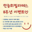 한송희 필라테스&P.T 네이버블로그
