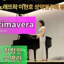 O,primavera 오, 봄이여 (P.A.Tirindelli 곡) Sop.정정인 이미지