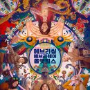 동성세탁소 | 한계 없는 삶, 양자경의 멀티버스 &#34;에브리씽 에브리웨어 올 앳 원스&#34;