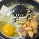 옥천원할인마트 | 충북 옥천 해장국 맛집, 전주미담콩나물국밥 옥천점 솔직 후기