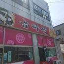 아산 금짜장 홀식사 후기