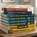 2024 박문각 주택관리사 - 기본 - 공동주택 시설개론 | "정년 없는 평생 직업 찾으시나요?" 중장년층 로망 자격증 주택관리사 난이도 및 전망 총정리