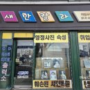 청주 증명사진 가성비 추천 | 세 자매 여권사진, 새한칼라 후기