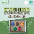 동그라미 리필러리