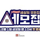 세모집 뉴스엔