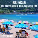 통영 비진도 여행 후기｜최대 10만 원 지원받는 섬 여행 지원 여름 물놀이 명소