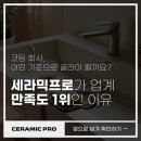 초평도서관 화장실 | 📢 [오산세교2한신더휴] 사전점검 &amp; 입주지정 기간 안내 및 나노코팅 공구