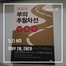 부의 추월차선 후기｜직업이 아닌 시스템으로 돈 버는 삶