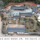 보성봉강리 정씨고택 삼의당 | 「보성봉강리 영광정씨 고택」 - 국가민속문화유산지정 예고
